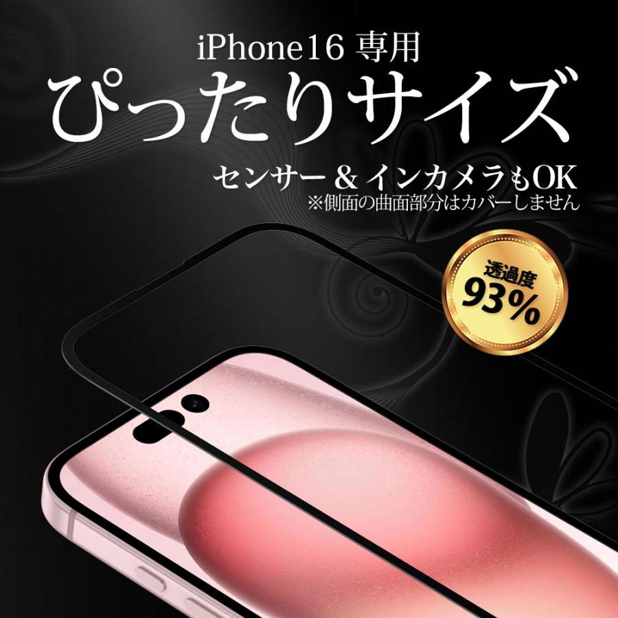 iPhone16 ガラスフィルム 全面 保護 吸着 日本産ガラス仕様 アイフォン16 | Hy+ | 07