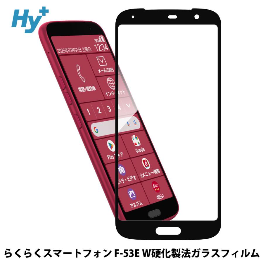 Hy+（ハイプラス） らくらくスマートフォン F-53E ガラスフィルム 全面