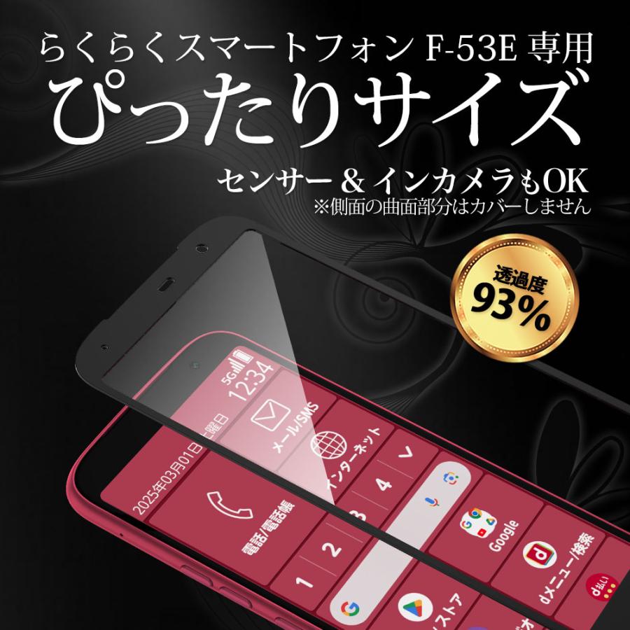 Hy+（ハイプラス） らくらくスマートフォン F-53E ガラスフィルム 全面