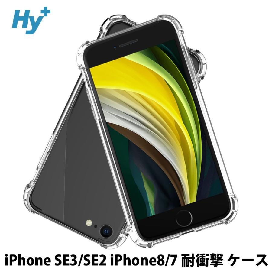 iPhone SE3 iPhone SE2 iPhone8/7 ケース iPhone XR iPhone XS iPhone XS Max iPhoneX iPhone8 Plus iPhone6s スマホケース 耐衝撃 | Hy+