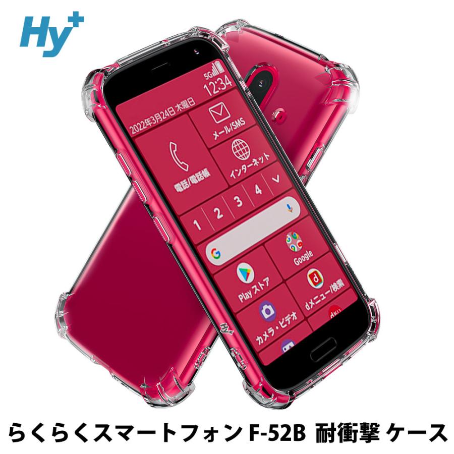 Hy+（ハイプラス） らくらくスマートフォン ケース クリア 透明 耐衝撃