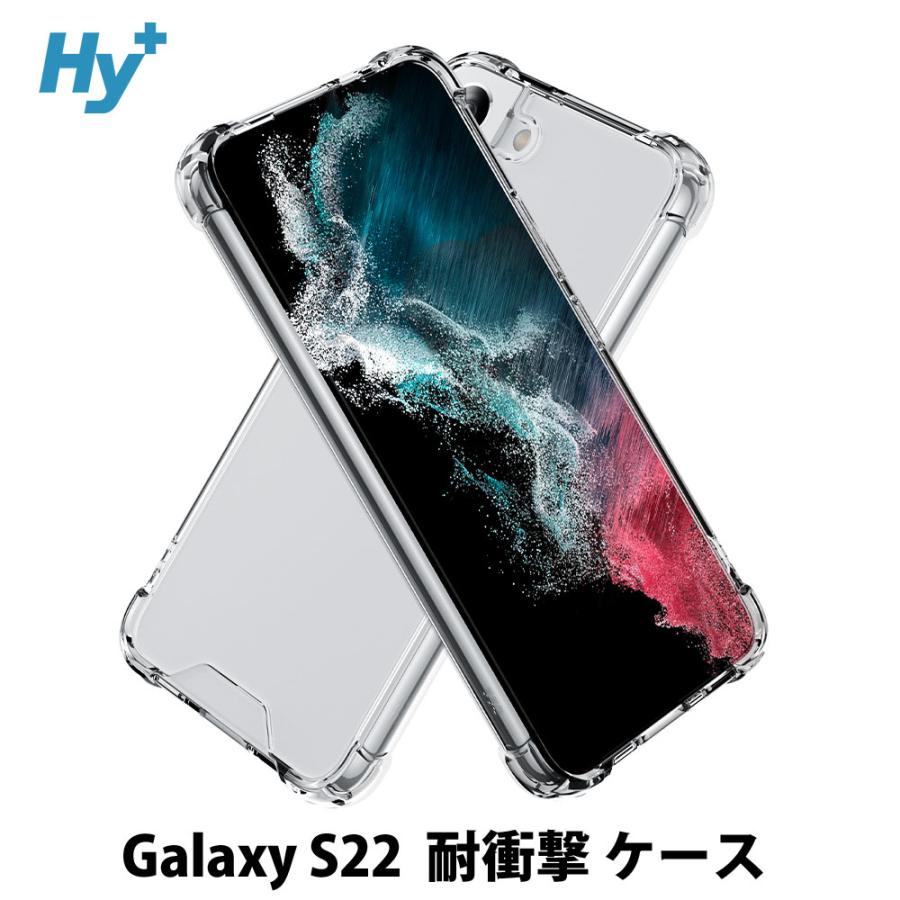Hy+ Galaxy S22 ケース クリア 透明 耐衝撃 衝撃吸収 ギャラクシー SC 