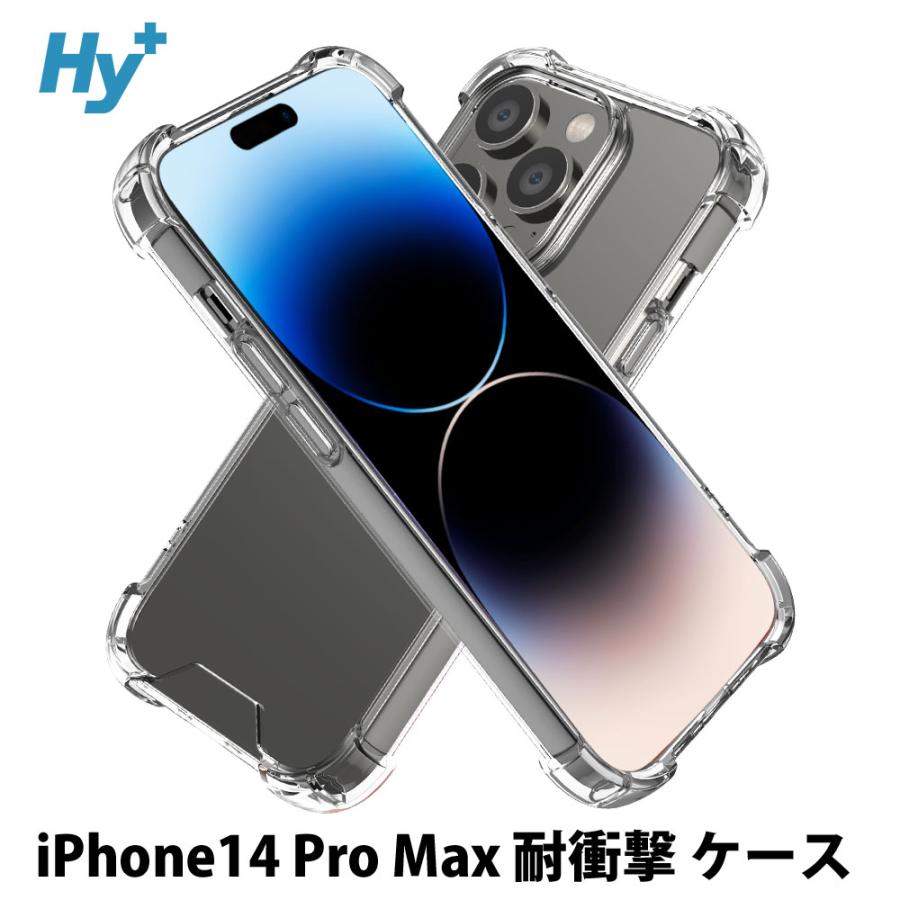 Hy+ iPhone14 Pro Max ケース クリア 透明 耐衝撃 衝撃吸収 アイフォン