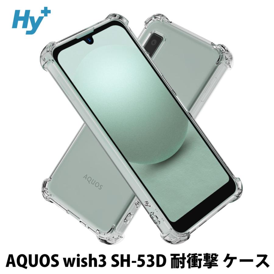 Hy+（ハイプラス） AQUOS wish3 ケース クリア 透明 耐衝撃 衝撃吸収
