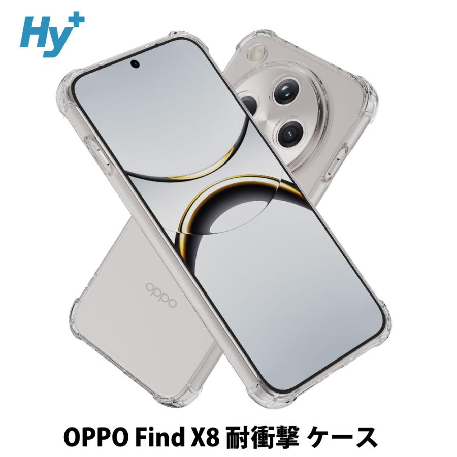 OPPO Find X8 ケース クリア 透明 耐衝撃 衝撃吸収 オッポ ファインドx8 | Hy+