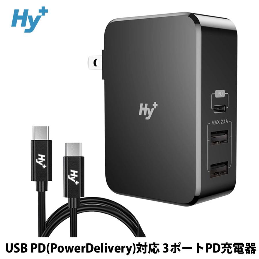 Hy+ USB PD(PowerDelivery)対応 3ポートPD充電器 USB Type-C 急速充電器 タイプC 折畳式プラグ Type-Cケーブル付属 PSE認証済 HY-PDUS45 | Hy+