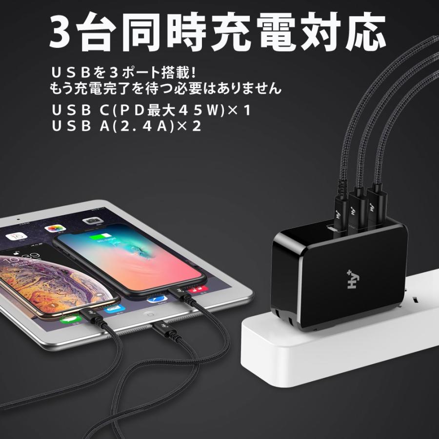 Hy+ USB PD(PowerDelivery)対応 3ポートPD充電器 USB Type-C 急速充電器 タイプC 折畳式プラグ Type-Cケーブル付属 PSE認証済 HY-PDUS45 | Hy+ | 02