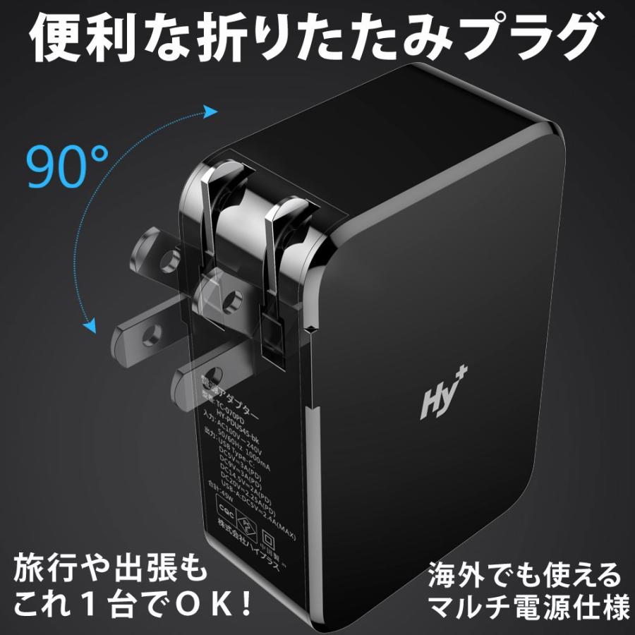 Hy+ USB PD(PowerDelivery)対応 3ポートPD充電器 USB Type-C 急速充電器 タイプC 折畳式プラグ Type-Cケーブル付属 PSE認証済 HY-PDUS45 | Hy+ | 04