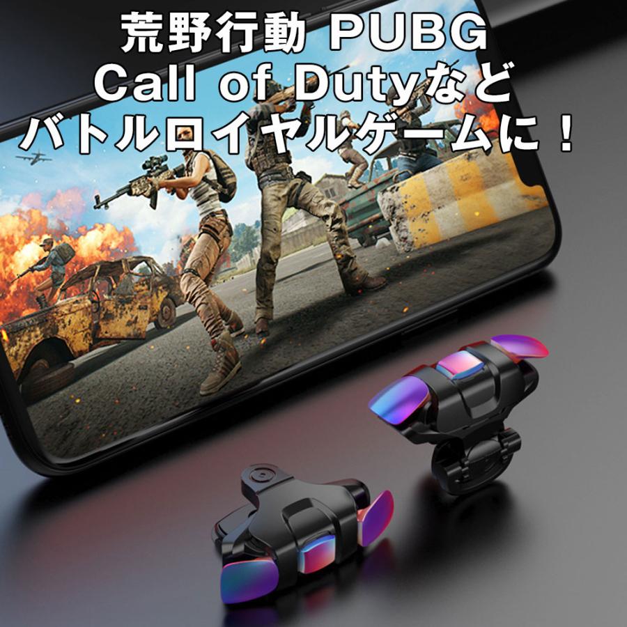 荒野行動 PUBG COD 射撃ボタン 2020年最新版 指サック付き アルミ合金ボタン ゲームパッド 左右共用 エイムアシスト ゲームコントローラー｜hyplus｜02