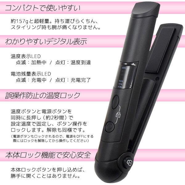 ヘアアイロン ミニ トラベル ポーチ コードレス USB充電式 ストレートアイロン ヘアーアイロン｜hypnos｜07