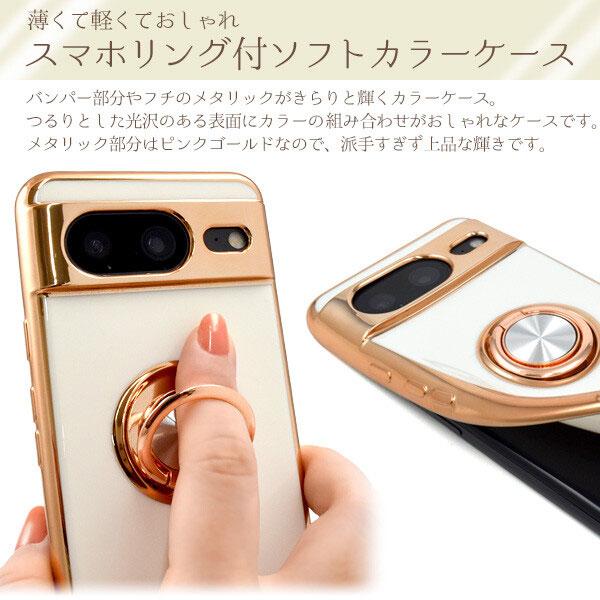 Google Pixel 8 ケース スマホリング メタリックバンパー ソフトカラーケース カバー GooglePixel8 グーグルピクセル ソフトケース スマホケース シンプル |  | 04