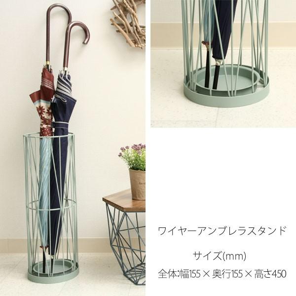 かさ立て 傘立て 傘立 傘たて おしゃれ アンブレラスタンド シンプル ウィル ワイヤーアンブレラスタンド ミント | 