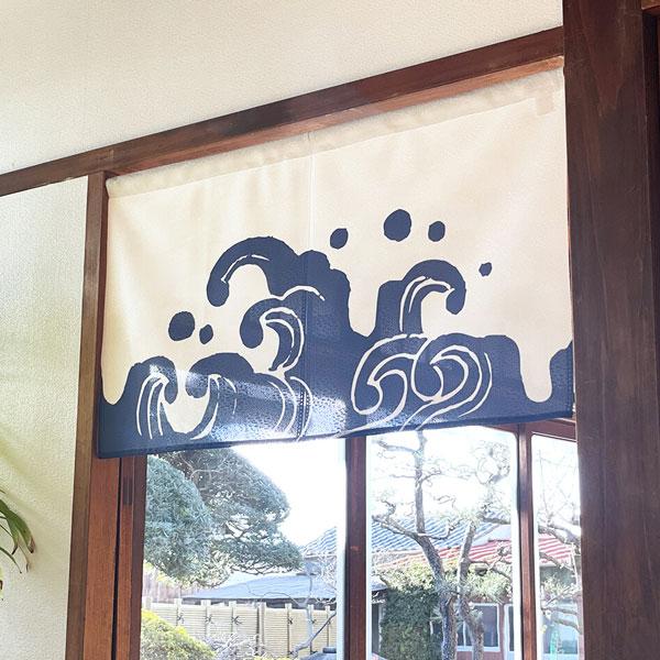 のれん 暖簾 波 幅85×丈45cm 目隠し 店舗 施設 向け 日本製 おしゃれ シンプル 和柄 和風 玄関 目隠し 丈 波 目隠し 暖簾 受注生産 | 