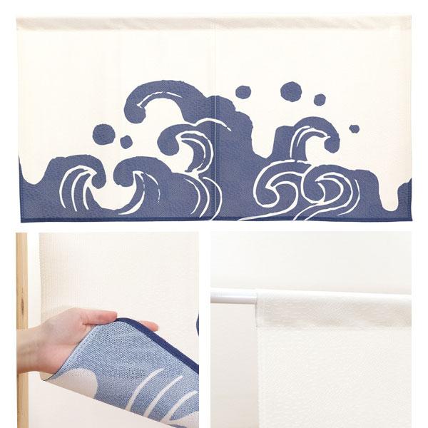 のれん 暖簾 波 幅85×丈45cm 目隠し 店舗 施設 向け 日本製 おしゃれ シンプル 和柄 和風 玄関 目隠し 丈 波 目隠し 暖簾 受注生産 |  | 02