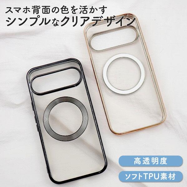 Google Pixel 10/10 Pro MagSafe対応 メタリック バンパー ソフト クリアケース マグセーフ docomo SoftBank Pixel10/10 Pro グーグルピクセル10 プロ ピクセル |  | 01