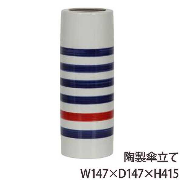 スリム陶製傘立て ボーダー柄 傘立て 傘たて おしゃれ スタイリッシュ アンブレラスタンド レインスタンド 陶器製 玄関 インテリア 店舗 かさ立て カサ立て | 