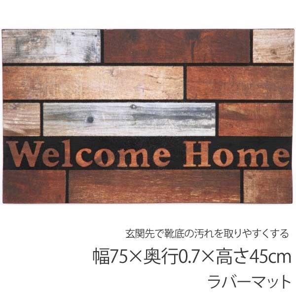 ラバーマット 玄関マット ウェルカムホーム 木 かわいい 小さい 屋外 75×45cm　 | 