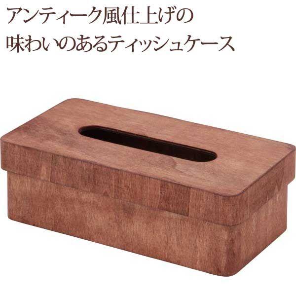 ティッシュボックス 木製ティッシュボックス ティッシュケース 収納ケース 小物入れ｜hypnos