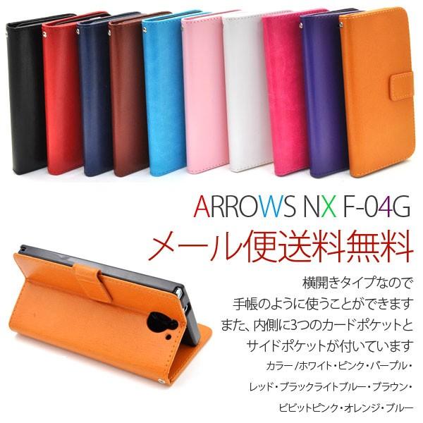 ARROWS NX F-04G(アローズ) カラーレザーケースポーチ 手帳型ケース 手帳型 横開き スタンド可能｜hypnos