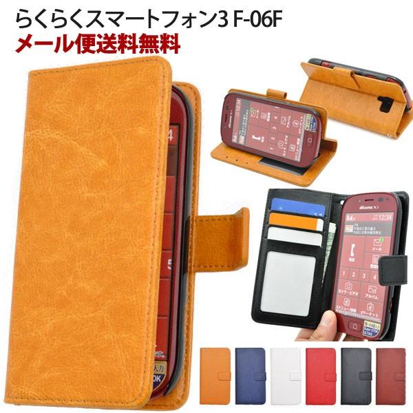 らくらくスマートフォン3 F-06F用 らくらくスマートフォン3 スマートカバー スマートケース 手帳型 | 