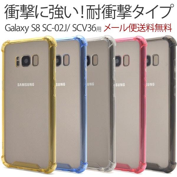 Galaxy S8 ケース カバー SC-02J ケース カバー SCV36 ケース カバー カラーバンパークリアケース耐衝撃 携帯ケース ギャラクシーS8　｜hypnos