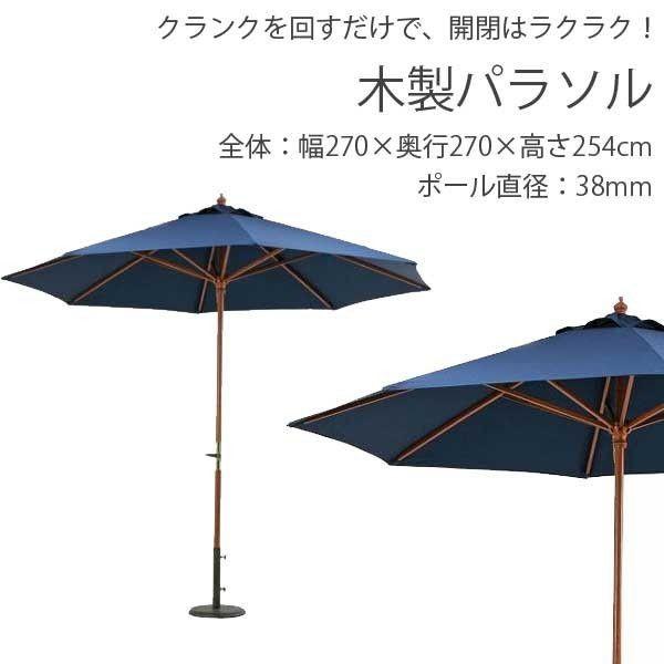 パラソル ガーデンパラソル 幅270 ベランダ デッキ 庭 テラス アウトドア ガーデンパラソル 日よけ 日除け 折りたたみ｜hypnos