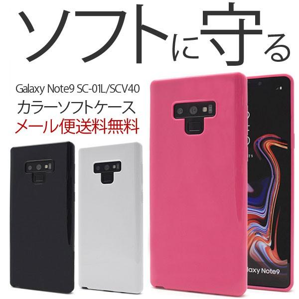 Samsung Galaxy Note9 SC-01L/SCV40 カラーソフトケース スマホケース Galaxy Note9 ケース カバー ギャラクシーノート9ケース 軽量 耐衝撃 ソフトケース｜hypnos