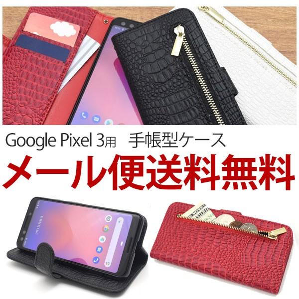 google pixel3ケース グーグル 手帳型 pixel3カバー グーグルスマホ ピクセル3 クロコダイルレザーデザイン GOOGLE手帳ケース カバースマホケース 手帳 おしゃれ | 