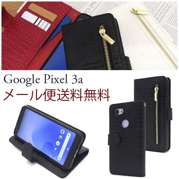 Google Pixel 3a 手帳型 ケース シンプル カバー 無地 手帳  グーグルピクセルスリーa ピクセル スマホケース スマホカバー クロコダイルレザーデザイン | 