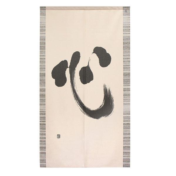 のれん 暖簾 心 85X150cm 目隠し 店舗 施設 向け 日本製 おしゃれ シンプル 和柄 和風 玄関 目隠し 受注生産のれん 特選和柄のれん |  | 01
