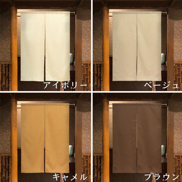 のれん 防炎 暖簾 目隠し カウンターのれん 85X120cm 防炎プレーン 防炎加工 消防 防災 店舗 施設 向け 日本製 和風 おしゃれ シンプル 無地 ムジ 燃えにくい |  | 05
