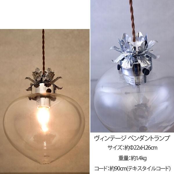 ペンダントランプ 天井照明 ランプ 照明 ライト ヴィンテージ ノスタルジック LED対応 照明器具 男前 ビンテージ風ランプ インダストリアルスタイル おしゃれ