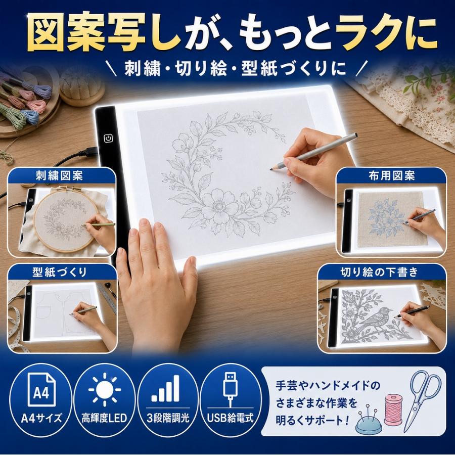 トレース台 A4 ダイヤモンドアート LED 薄型 3段階調光 ライトボード