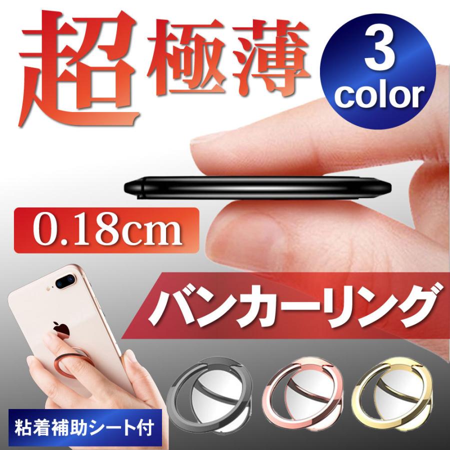 好評受付中 バンカーリング 超極薄型スマホリング 厚み0.18cm フィンガーリング iPhone 全