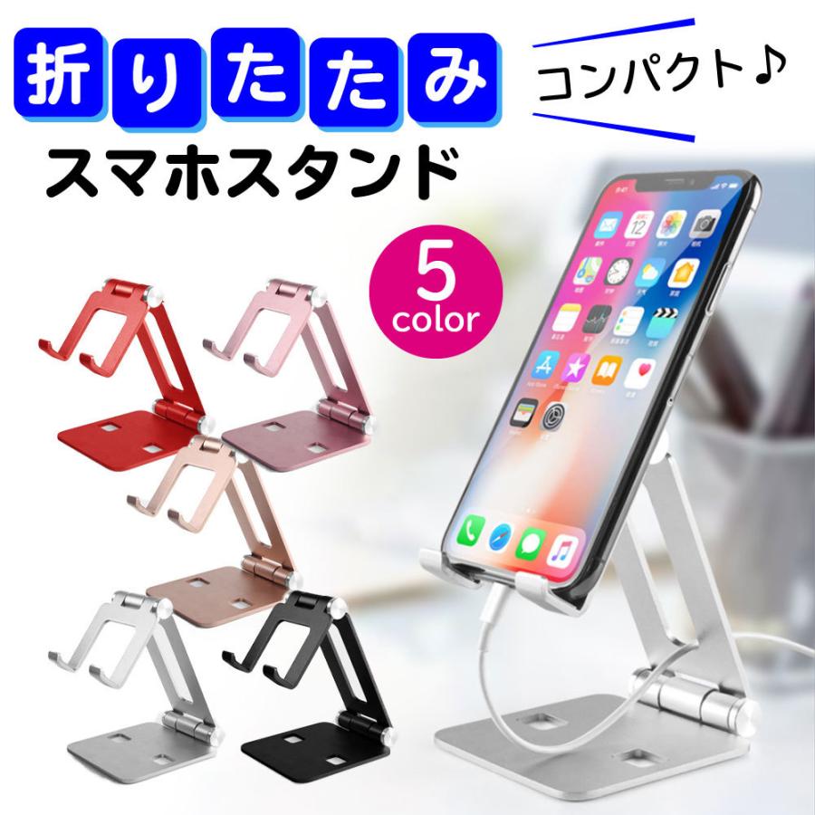 スマホスタンド 折り畳み式 卓上 Switch対応 角度調整 アルミ製 タブレットスタンド Iphone Ipad Xperia Galaxy Android 11 24 Hys 通販 Yahoo ショッピング
