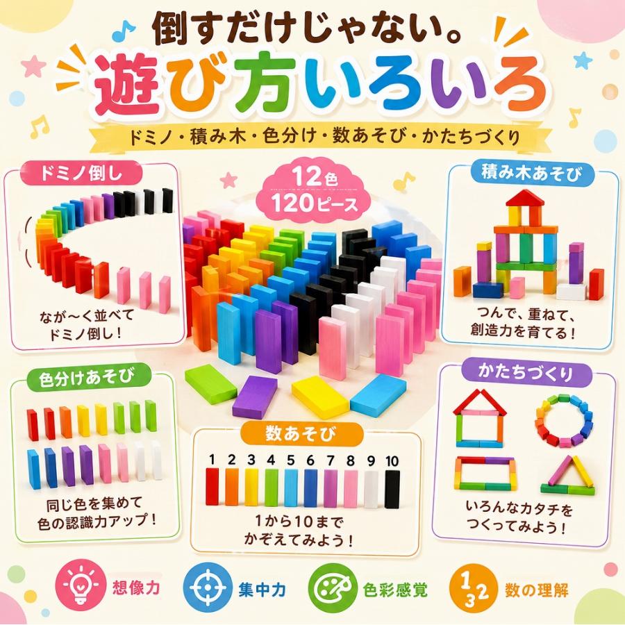ドミノ倒し おもちゃ 積み木 知育 玩具 120個 12色セット 木製 カラフル こども 誕生日 プレゼント まとめ買い | ブランド登録なし | 06