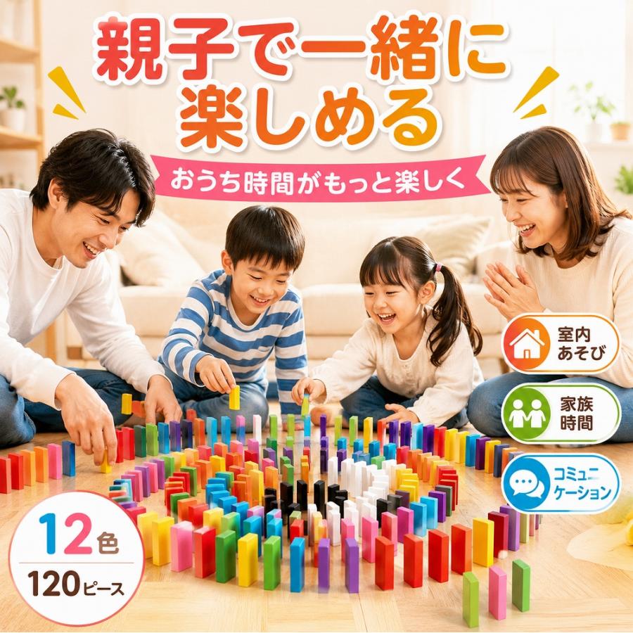 ドミノ倒し おもちゃ 積み木 知育 玩具 120個 12色セット 木製 カラフル こども 誕生日 プレゼント まとめ買い | ブランド登録なし | 07