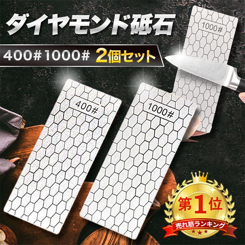ダイヤモンド 2個セット 砥石 シャープナー 包丁研ぎ 研ぎ器 ナイフ 刃物 #400 #1000（Yahoo!・HYS）