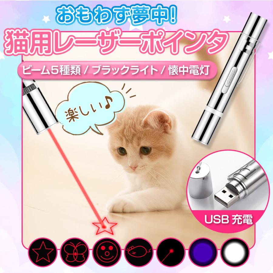 LEDポインター 猫 おもちゃ USB充電式 猫じゃらし 7in1 UVライト