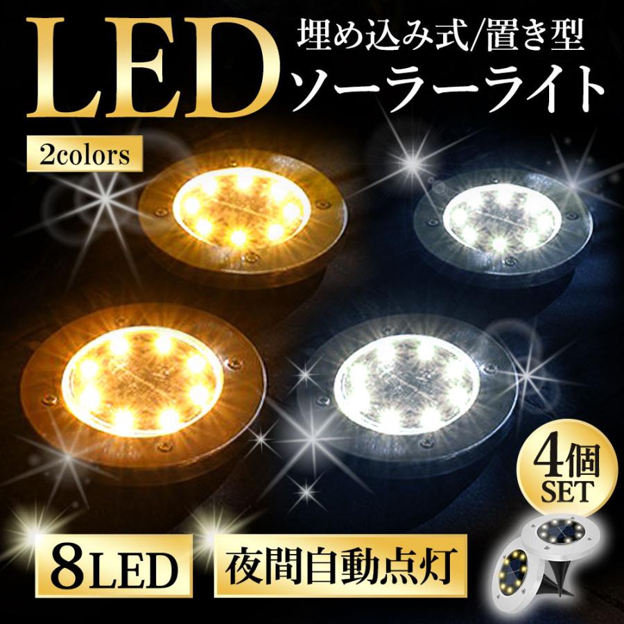 Led ソーラーライト 太陽電池 屋外 埋め込み 庭 ガーデンライト おしゃれ 防水 明るい ソーラー Ledライト 自動点灯 入荷予定