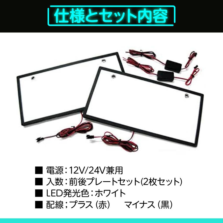 字光式ナンバー ナンバーフレーム LED 2枚セット 光る ナンバー リア 軽自動車 12V 24V 白 ホワイト｜hysweb｜09