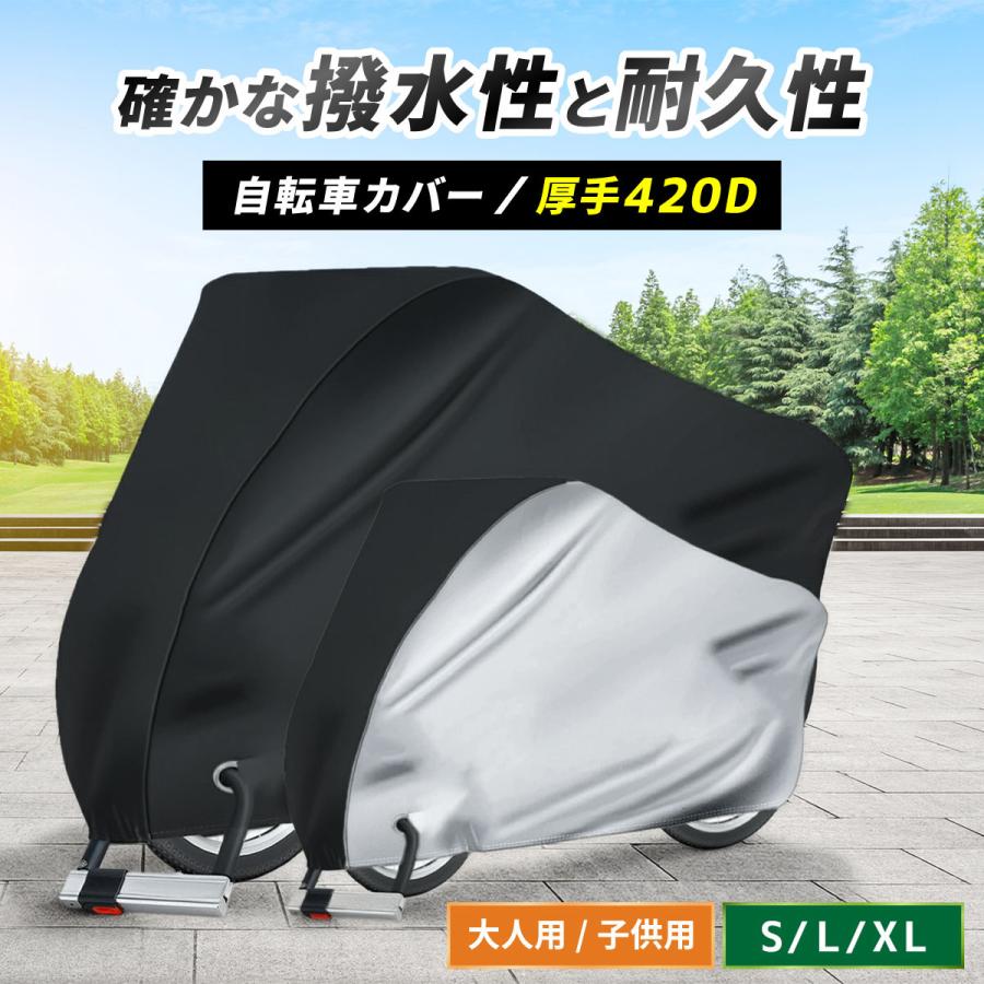自転車カバー 厚手 420d 防水 高品質 20インチ 26インチ 29インチ 子供用 子供乗せ バイクカバー 電動自転車カバー 防犯 | ブランド登録なし