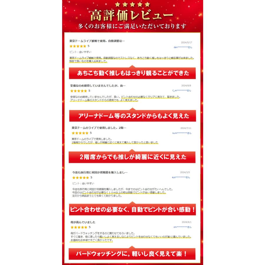 Omochi♡様確認ページ 双眼鏡 コンサート 軽量 高倍率 ライブ 10倍 フリーフォーカス オート