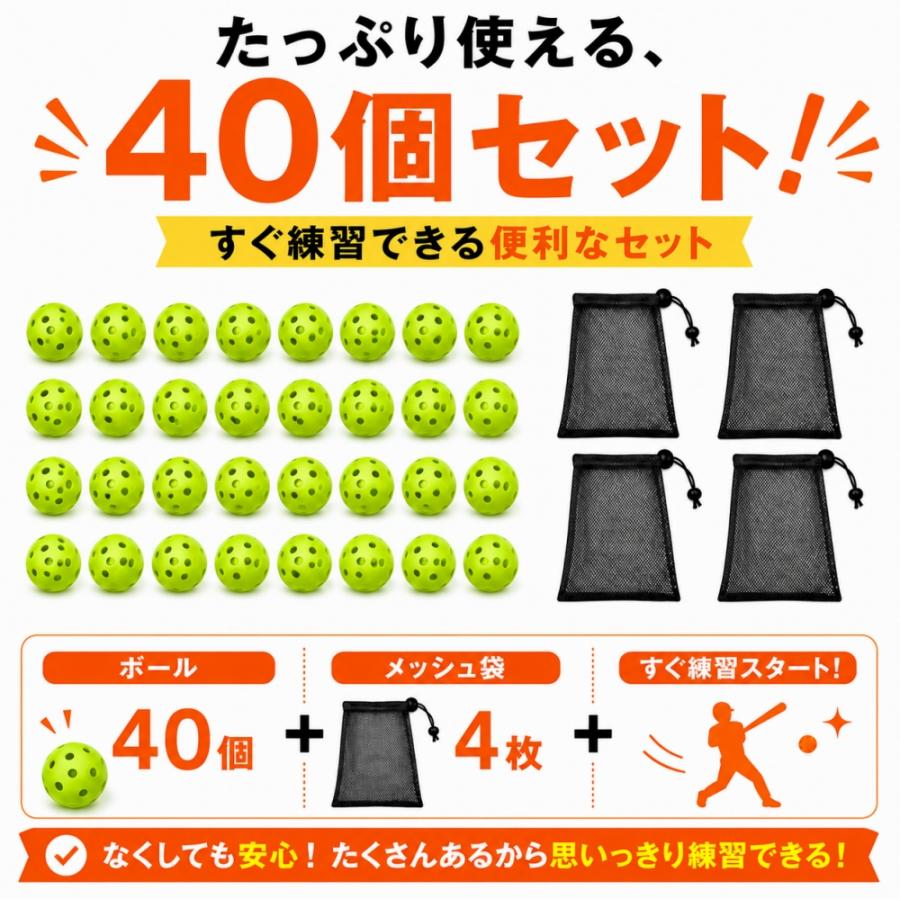 野球 バッティング 練習 穴あきボール 40個 セット 柔らかい 穴あき