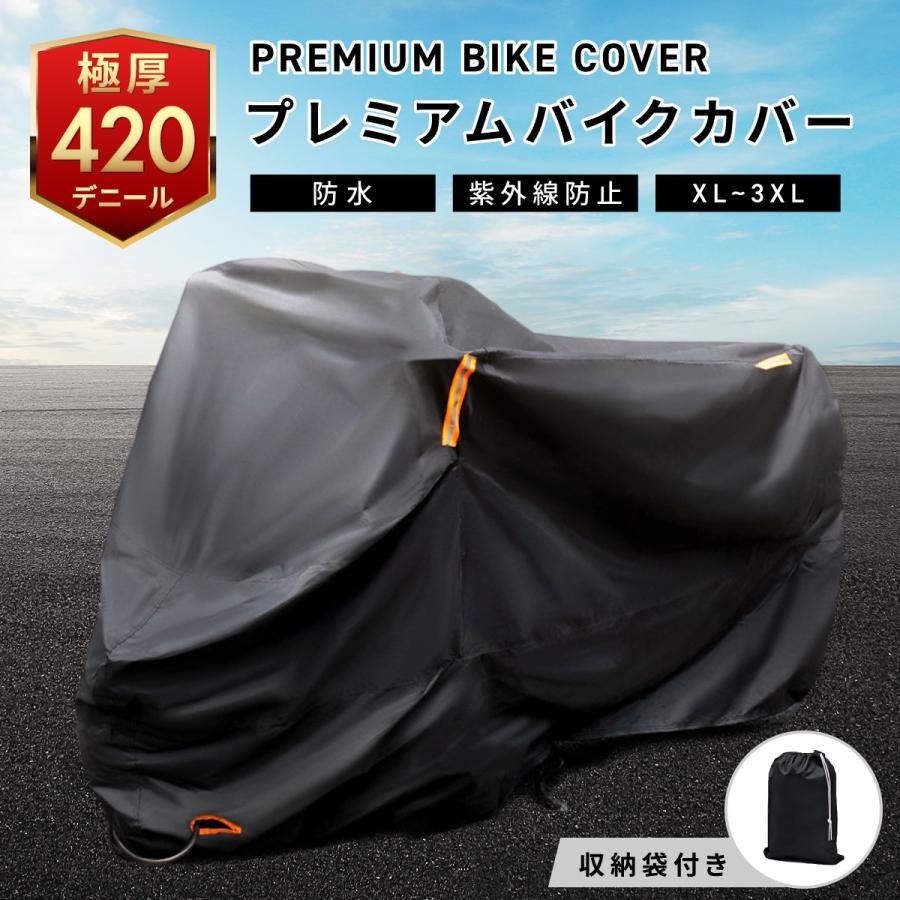 バイクカバー 厚手 耐熱 防水 高品質 大型 250cc 125cc 溶けない 420d