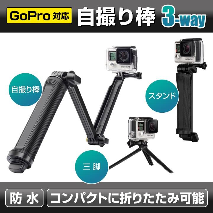 Gopro 自撮り棒 カメラ ゴープロ 3way 自撮り棒 三脚 軽量 防水 Gopro Hero7 Hero6 Hero5 Hero4 Muson 対応 一脚 折り畳み セルカ棒 送料無料 F013 Hys 通販 Yahoo ショッピング