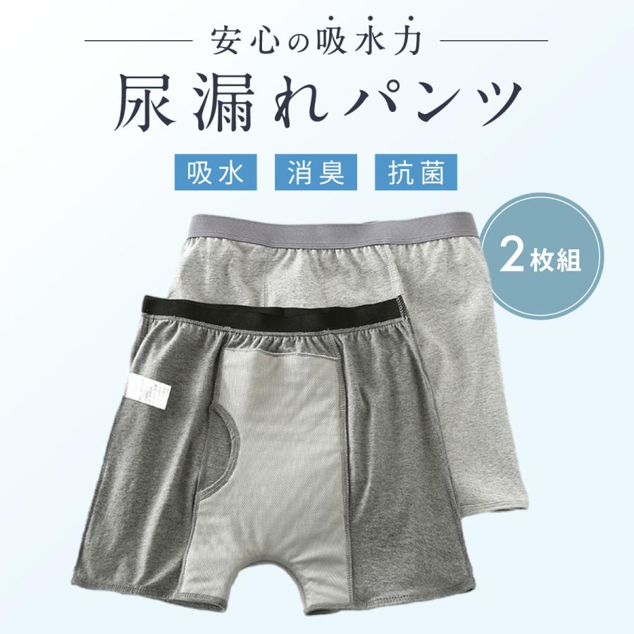 尿漏れパンツ 2枚セット 失禁パンツ 大量吸水 男性用 介護パンツ メンズ 綿100％ 大きいサイズ 軽失禁 中重失禁 前後吸収帯 吸水パンツ チョイ漏れ（Yahoo!・HYS）