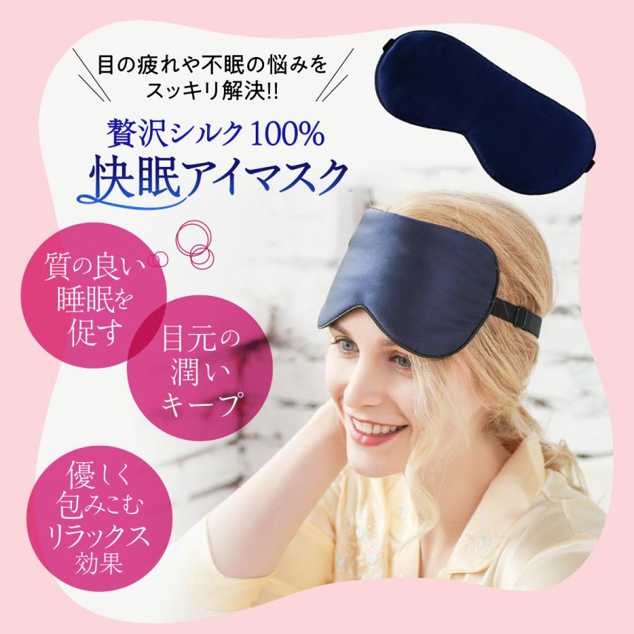 アイマスク シルク 快眠グッズ 安眠 旅行 睡眠 遮光 絹 眼精疲労 快適