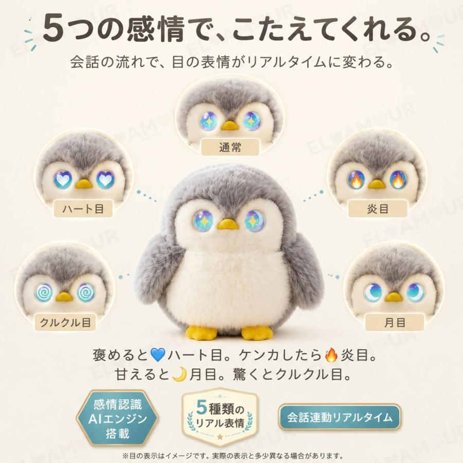 AIペットロボット AI搭載 しゃべる ペンギン ChatGPT対応 音声認識