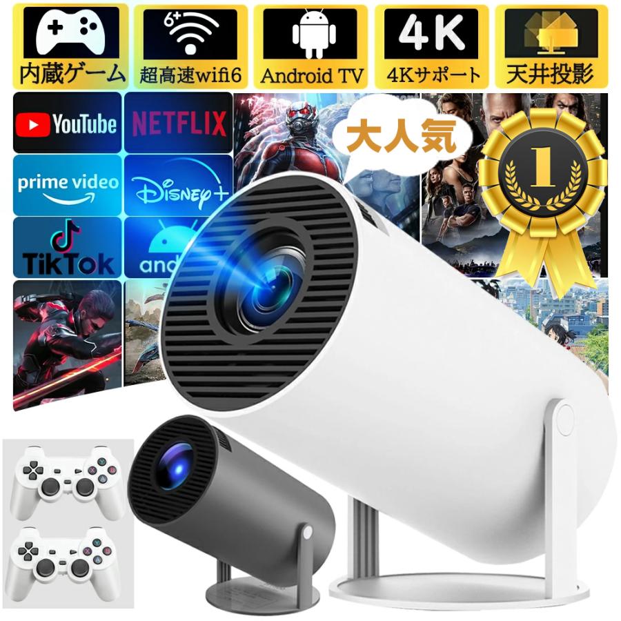 プロジェクター 本体 4K 高画質 家庭用 軽量 小型 自動台形補正 短距離 270度回転 天井投影 Android HDMI スピーカー内蔵 リモコン 一人暮らし ホームシアター